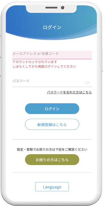アカウントロック_エラー.png