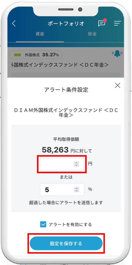 アラート_04.png