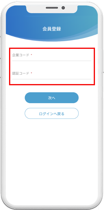 会員登録_企業コード.png