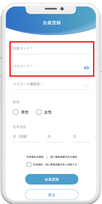 会員登録_社員コード.png