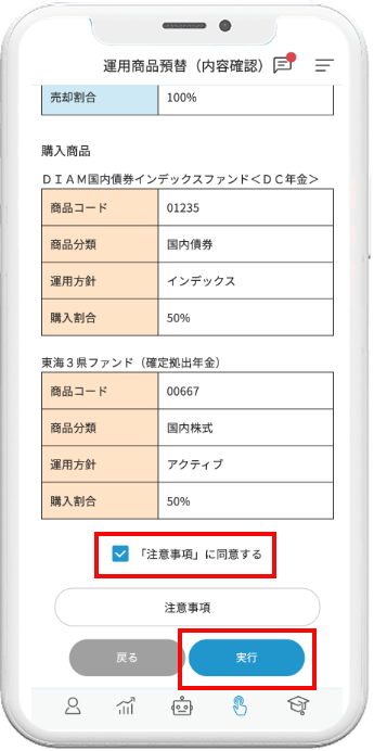 注意事項確認.png