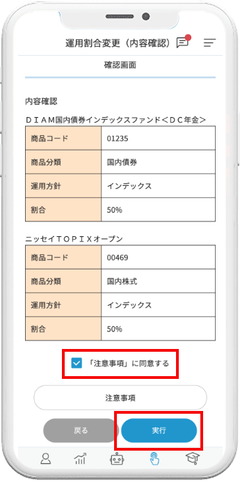 運用割合（内容確認）.png