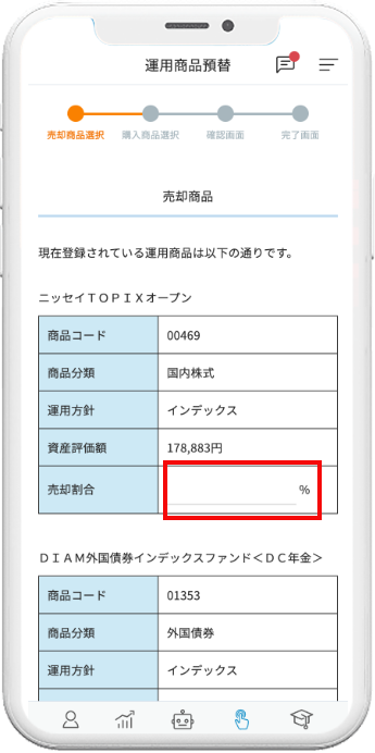 運用商品選択.png