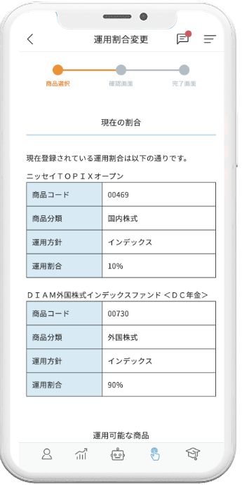 運用割合（商品選択）.png