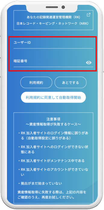 ユーザーID.png