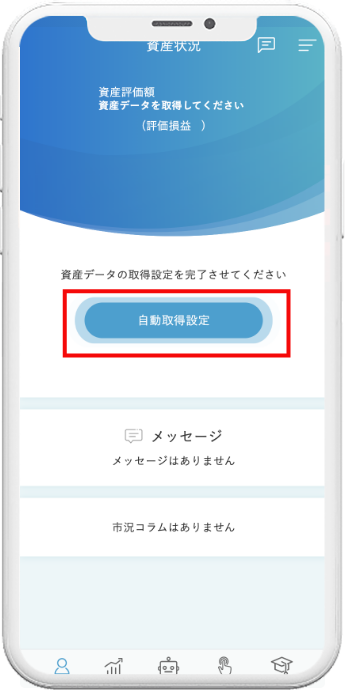 自動取得設定.png