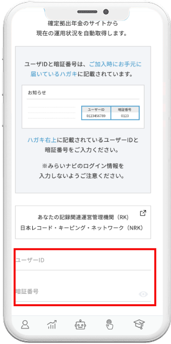 自動取得設定(ユーザーID).png