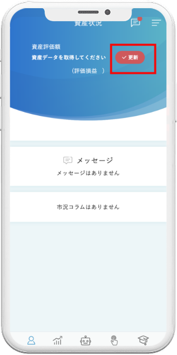 資産状況(更新).png
