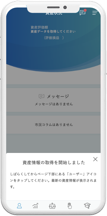 資産状況取得.png